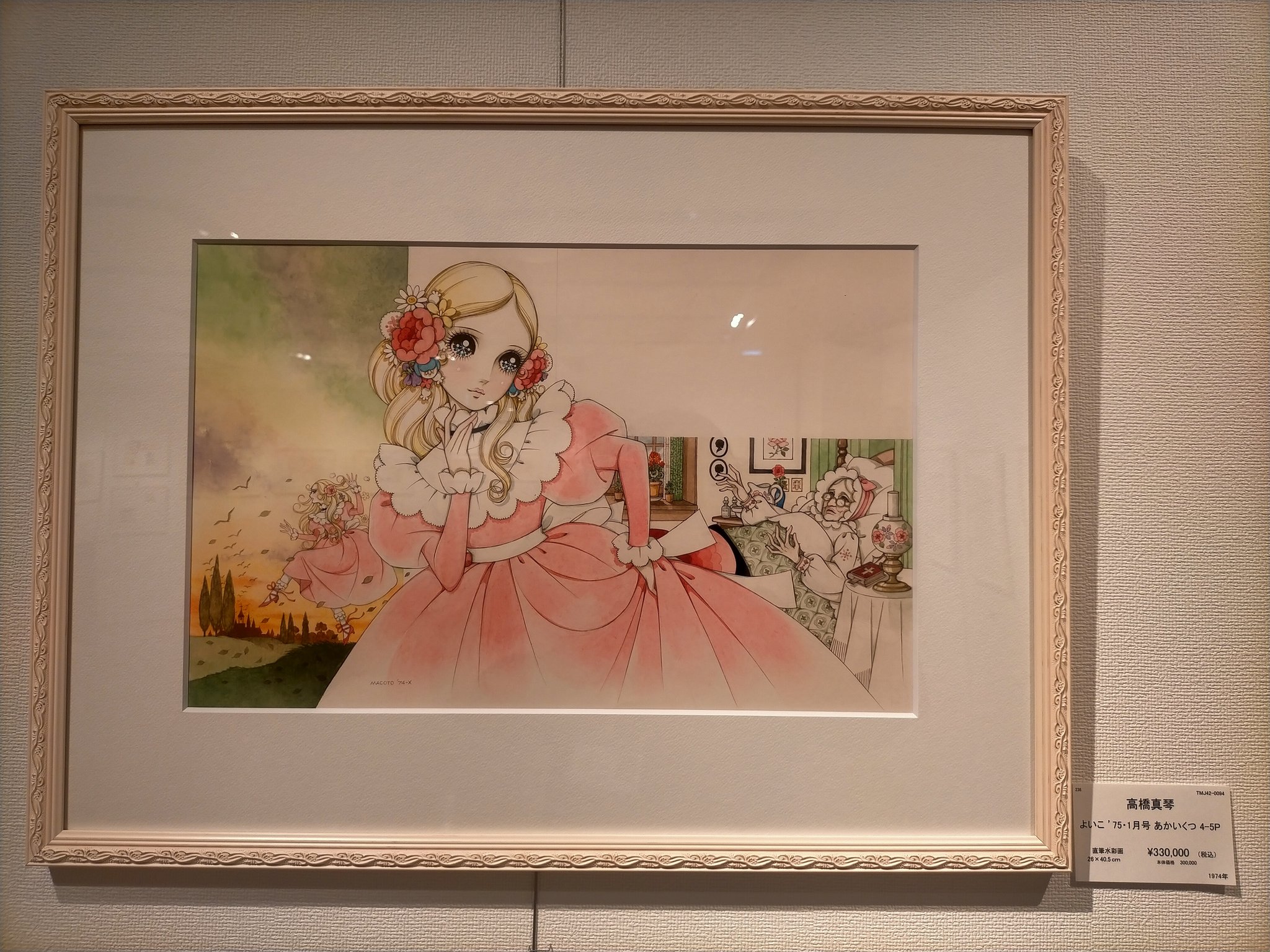 公式】高橋真琴 追悼展『永遠のマコトピア』終了いたしました