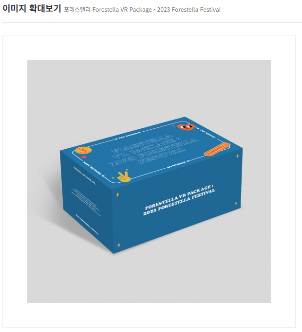 [입덕900일(11/24당발)기념이벤트]
포레스텔라 VR 패키지:2023 Forestella Festival (1개🥺) 나눔 이벤트 >포레페 보고 싶은 사람 누구나< [RT+💓]눌러주시면 한 분 추첨하여 보내드립니다.

그간 좋은 분들께 많이 받아왔기에 저도 무언가 나눠보고 싶었습니다. 참여 전 반드시 타래를 참고해주세요👇