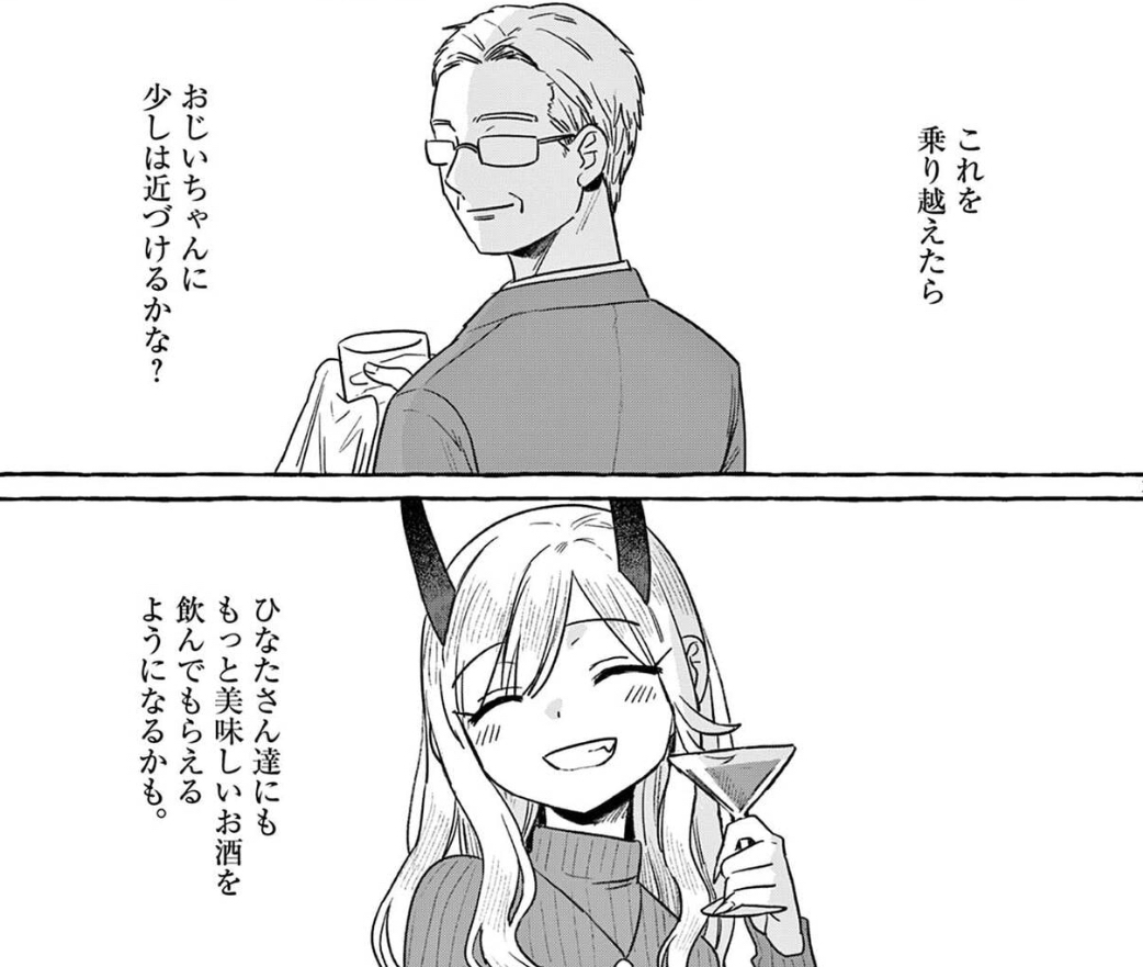 マンガワン版『酒と鬼は二合まで』が更新されました!🥳

「マンガワン」アプリをインストールの上ご覧ください🍸
もし気に入っていただけましたら、タイトルページのお気に入り・シェア・コメントで応援してくださると励みになります❤️‍🔥

#マンガワン 
#酒と鬼は二合まで
https://t.co/wDvSZgRzh2 