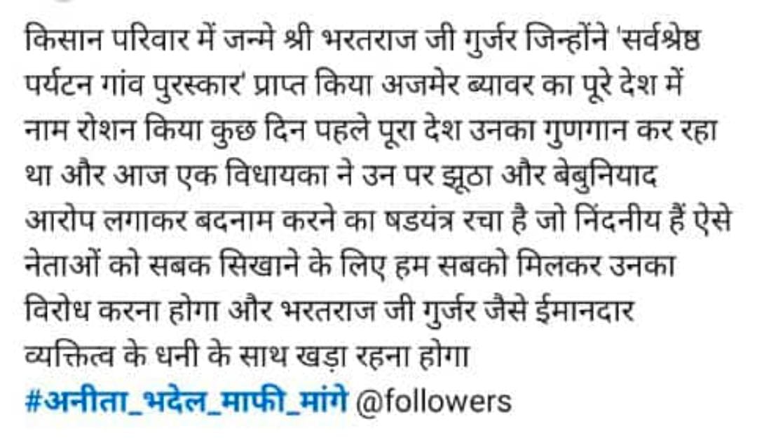 mirth_the's tweet photo. एक RAS अधिकारी जिनका मसूदा उपखंड अधिकारी रहते हुए शानदार काम रहा हो, और अपनी अच्छी कार्यशैली से देश के उप-राष्ट्रपति से सम्मानित अधिकारी भरतराज जी के लिए विधायक अनिता भदेल द्वारा बोले गए शब्द अशोभनीय व शर्मनाक है।
#अनीता_भदेल_माफी_मांगे https://t.co/TaIzL1BeD5