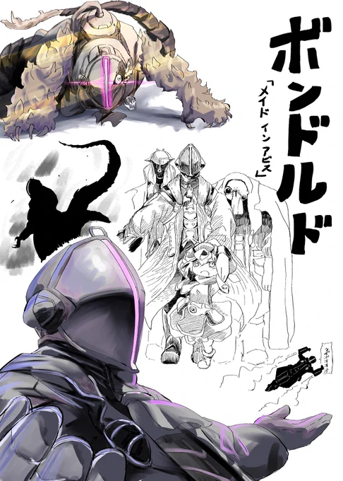 好きなキャラ描く!
第1回: ボンドルド 
