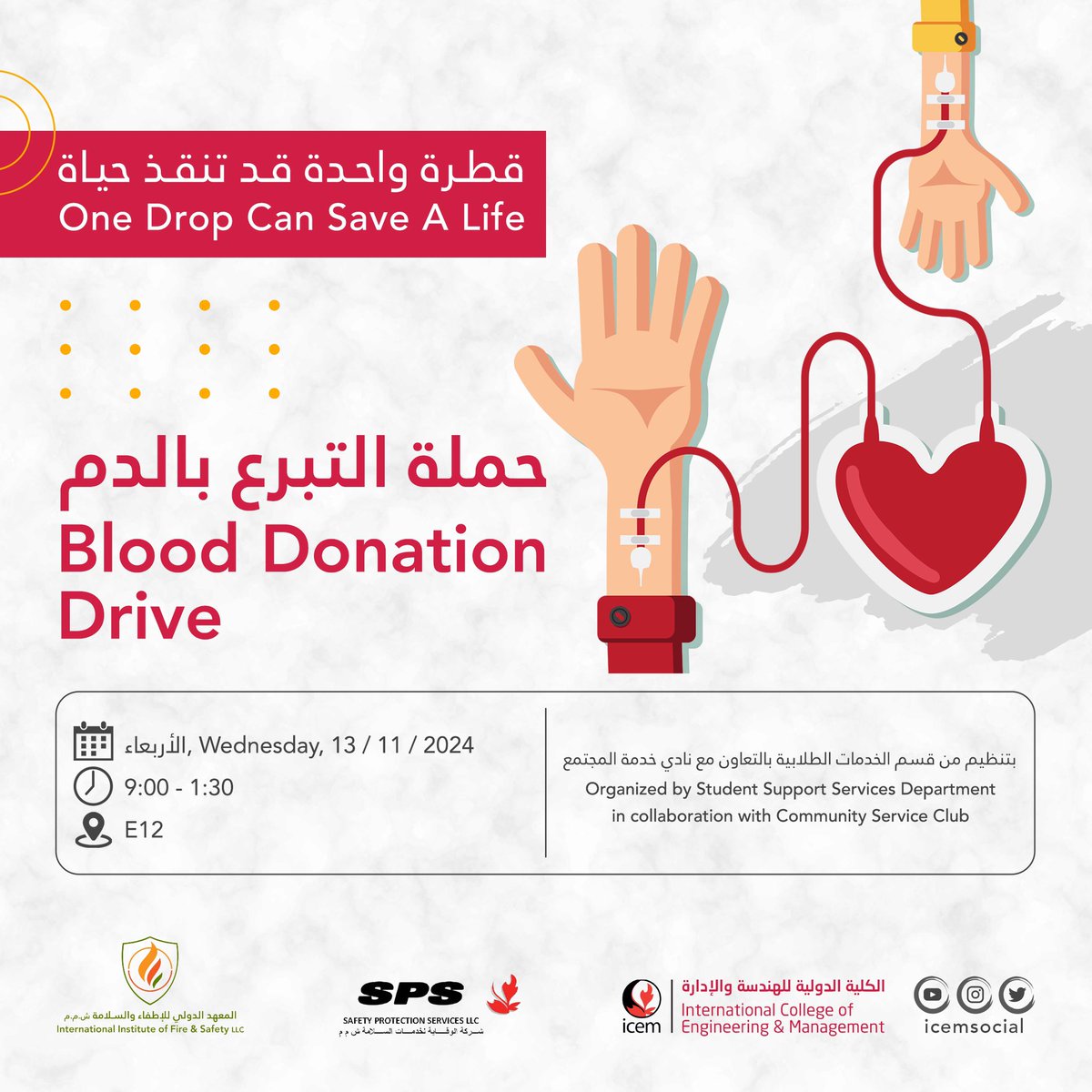 icemsocial's tweet photo. تبرعك بالدم قد يكون الفارق بين حياة وموت لشخص آخر، فمن خلالك يمكن إنقاذ العديد من الأرواح.

لا تستغرق عملية التبرع سوى بضع دقائق، ولكن تأثيرها قد يستمر مدى الحياة.

#نحول_المعرفة_إلى_مهارات_حقيقية https://t.co/DYdY1p7bUD
