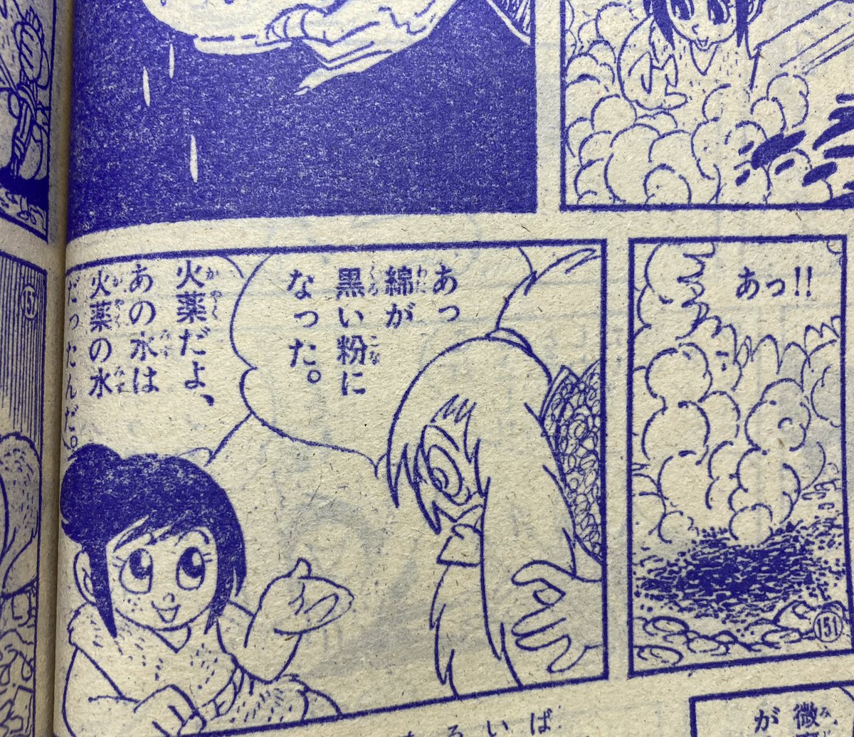 トランプ(カード)で爆破物つくる記事のこと呟いたら思いの外反応があった。パタリロやら白土三平やらの思い出を懐かしく聞いたが今、何気に手に取った古いサンデーのバックナンバーに載ってたサスケがまさにその回だったのでシンクロニシティに驚く。そして→ 
