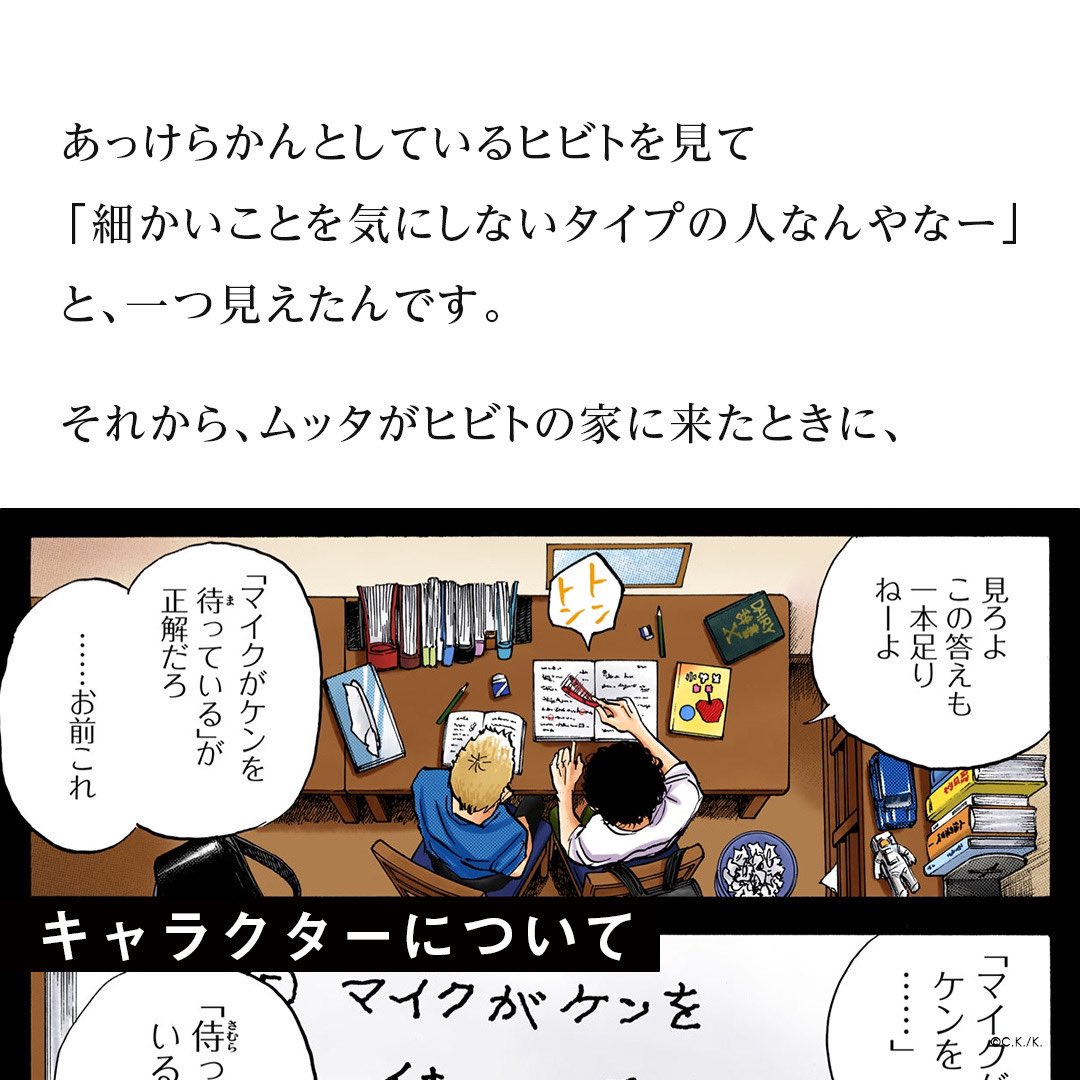 「〇〇ト」で終わる名前はイケメン感がある?

【小山宙哉に訊く、ヒビト誕生秘話 2
/2】  #ヒビトの日2024 