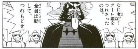 #スター・ウォーズ新3部作で出てきそうな奴
アカンベーダー 