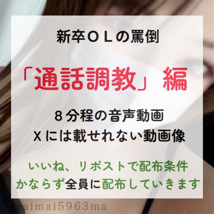 まい様(3年目OL) tweet media
