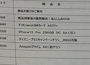 spicy_sim's tweet photo. ドコモオンラインショップ
ドコモ Certified iPhone13 Pro 
Aクラス　48,400円
全体的にはキレイ
バッテリー容量87%
広角レンズ端に小さな傷あり
Bクラスと間違えて送られたのかと思っ… https://t.co/aNuAf53Dko