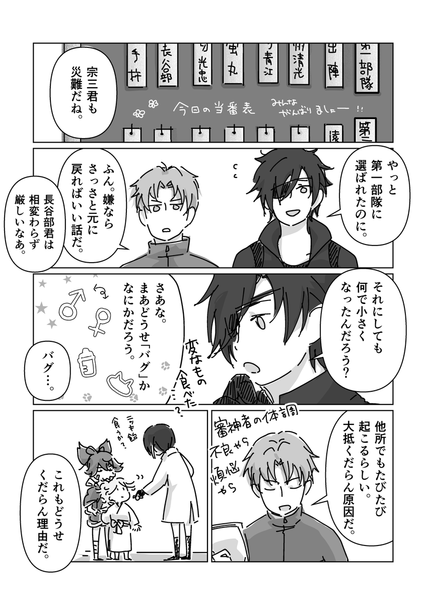 「宗三左文字が小さくなった話」(1/7)
2018年作の話を去年途中までリメイクしてほっぽっていたデータを見つけたので最後まで描きなおしました。
6年前の自分と解釈違いを起こした結果、最後らへんの展開が変わってしまった……。歴史改変ですね。 