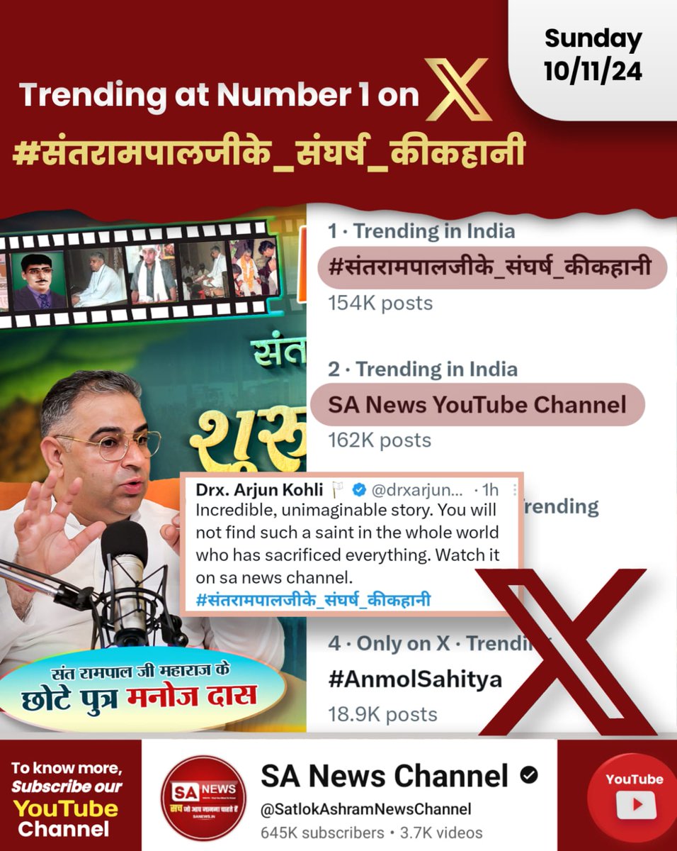Trending at Number 1 on X 
#संतरामपालजीके_संघर्ष_कीकहानी
दुनिया के कोने-कोने तक तत्वज्ञान की अलख जगाने वाले संत के अद्वितीय संघर्ष को जाने!!
SA News YouTube Channel