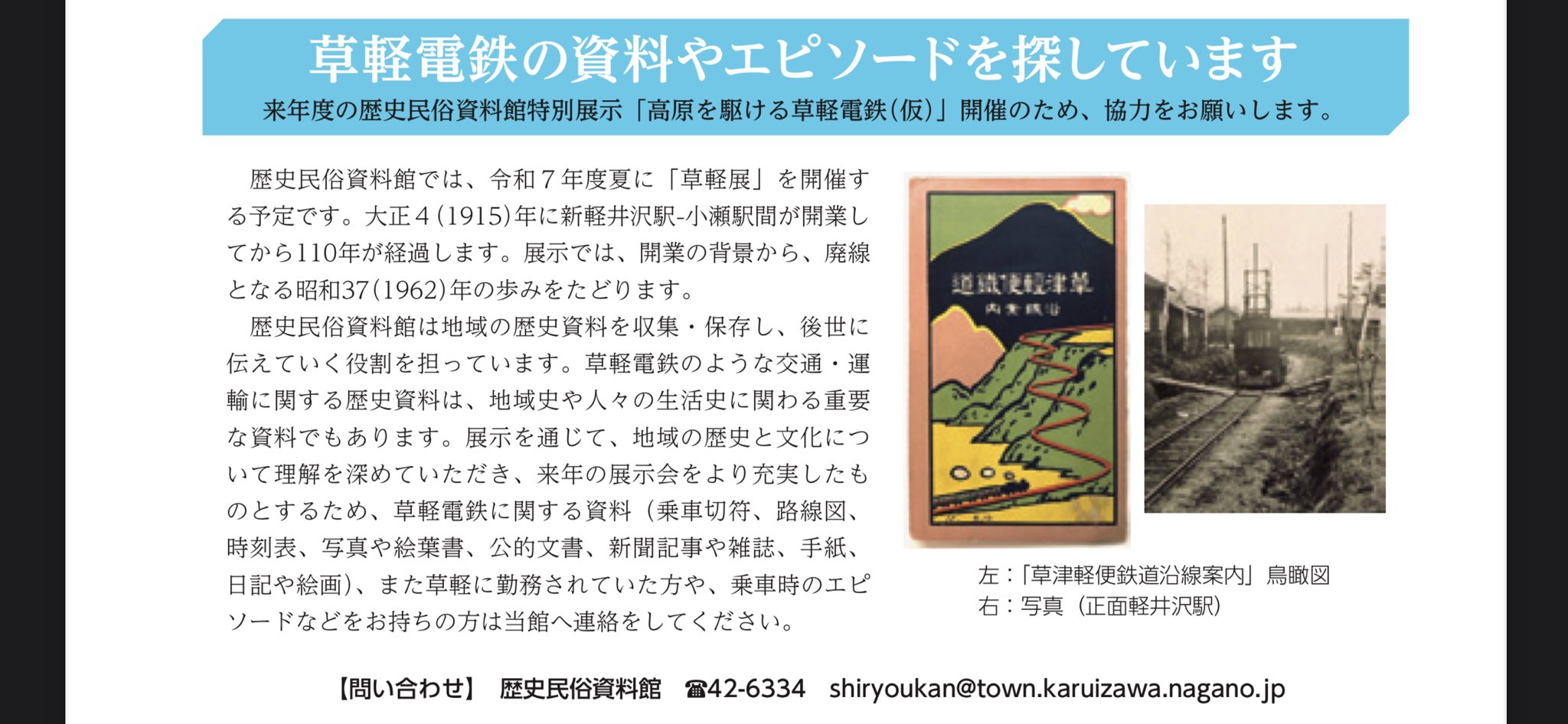 1980年ごろの軽井沢関係資料 9点