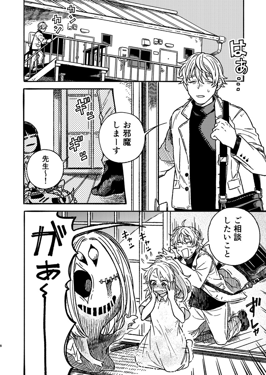 「先生はソレに気付きたい。」(2/5) 