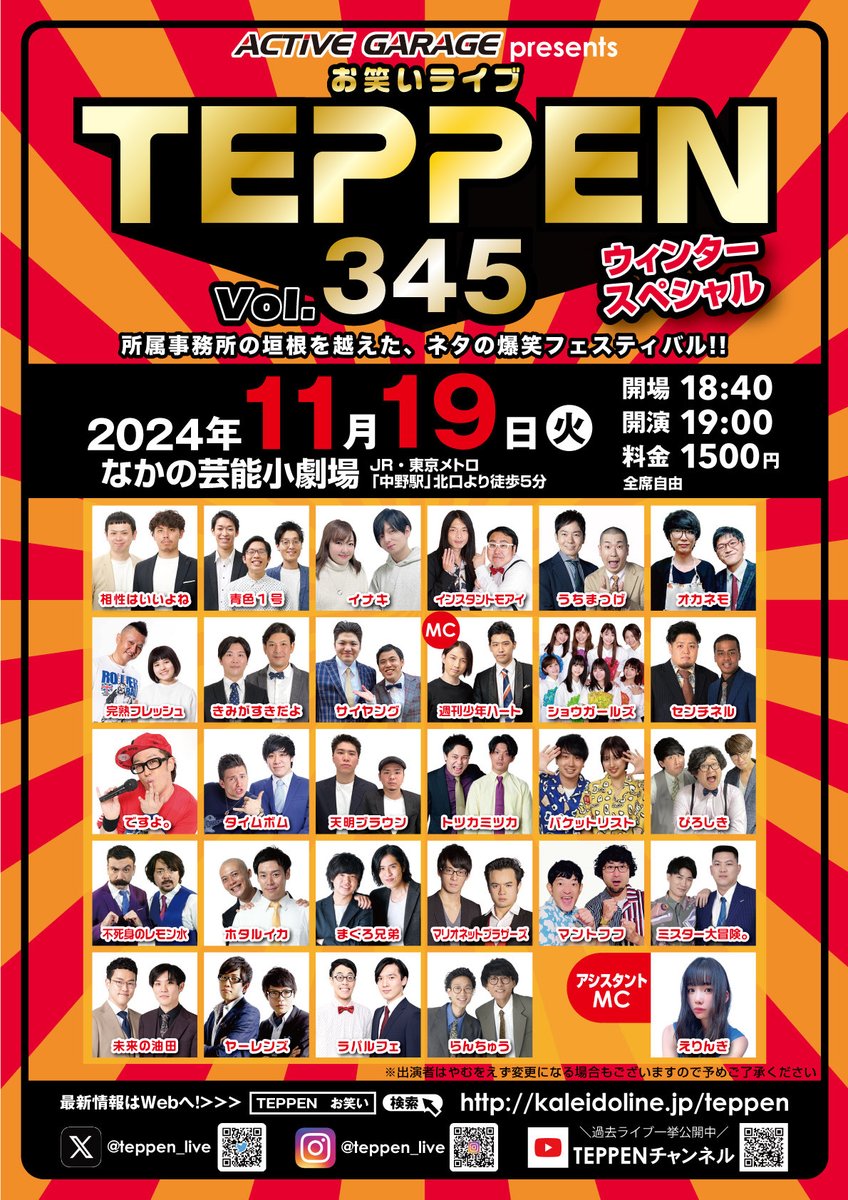 teppen_live's tweet image. ＼笑わずにはいられない！／
◥◣◥◣◥◣◢◤◢◤◢◤
TEPPEN.345 ウィンターSP
◢◤◢◤◢◤◥◣◥◣◥◣
🗓11月19日(火)
⏰開場18:40 開演19:00
📍なかの芸能小劇場
🎫1500円
🖥kaleidoline.jp/teppen/

🌈出演者
センチネル / ですよ。/ タイムボム /天明ブラウン/トツカミツカ/バケットリスト/他