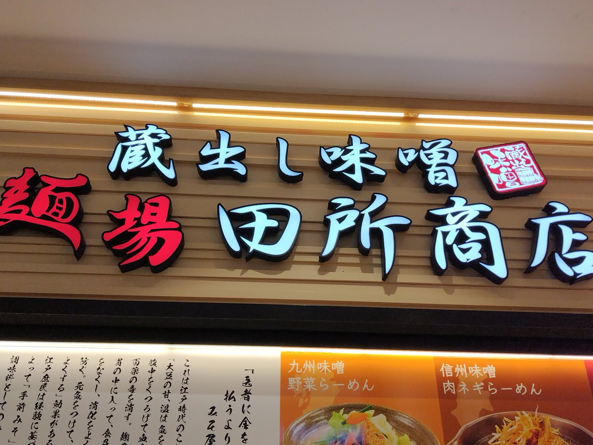田所浩二 pic.twitter.com lang:ja