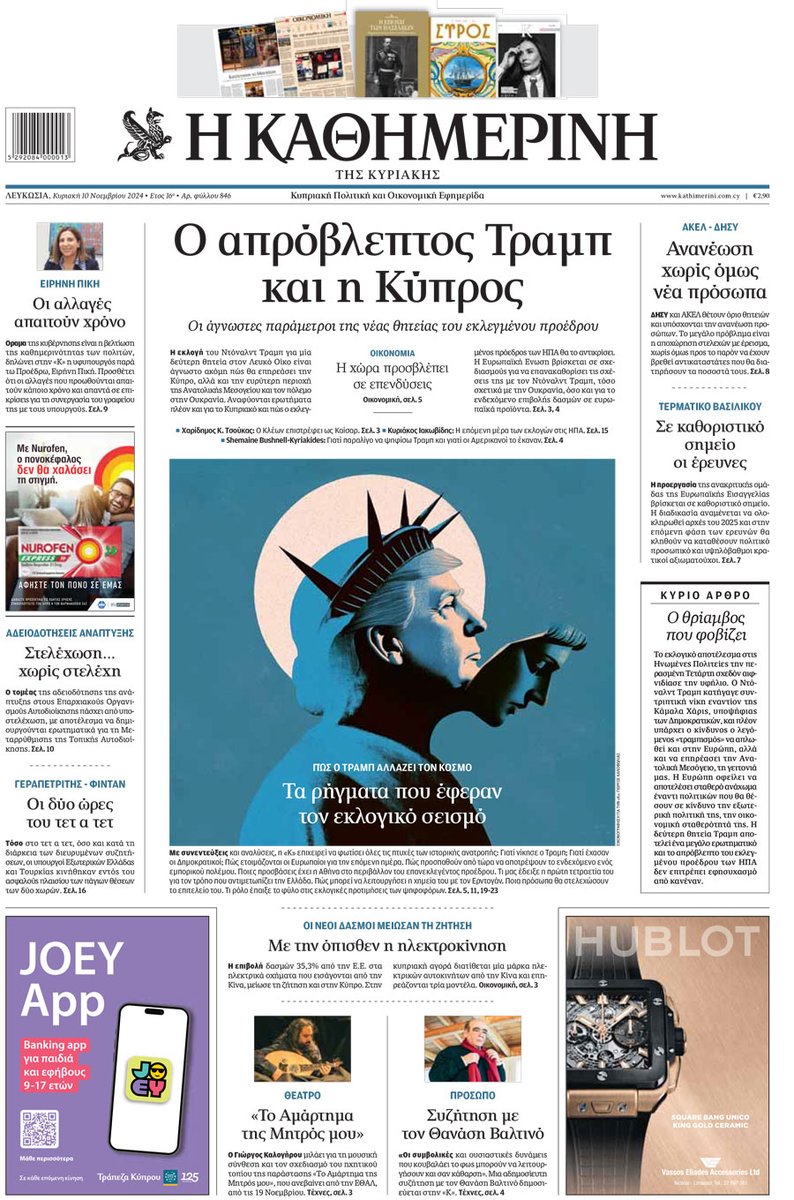 Kathimerini_Cy's tweet photo. Διαβάστε αποκλειστικά στην «Καθημερινή» της Κυριακής https://t.co/I85wKQqVZx