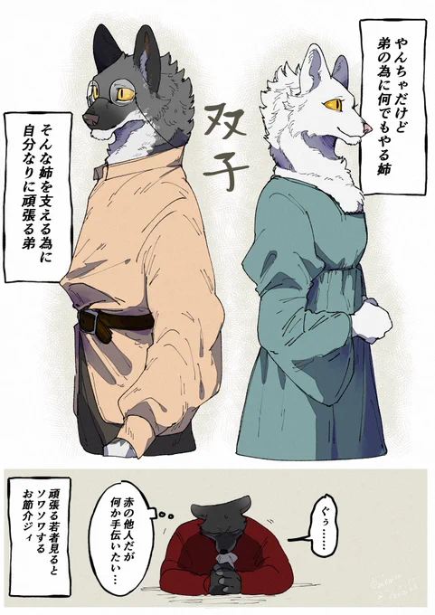 精一杯生きてる双子に「自分が出来ることがあるなら」ってお手伝いしてただけのお節介ジジイだった
父子家庭だったけど父親が戦死したばかりでいっぱいいっぱいだった時に助けてもらったから二人はそんな爺さんに直ぐに懐いた 