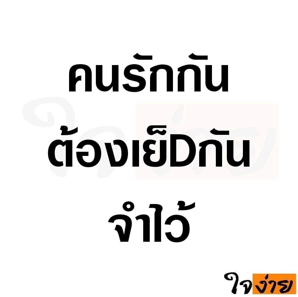 นิยามคำนี้ ฟังดูดเเล้ว รู้สึกว่ามันผิด 
มันต้องไม่ใช่เเค่รักสิ 5555 😋