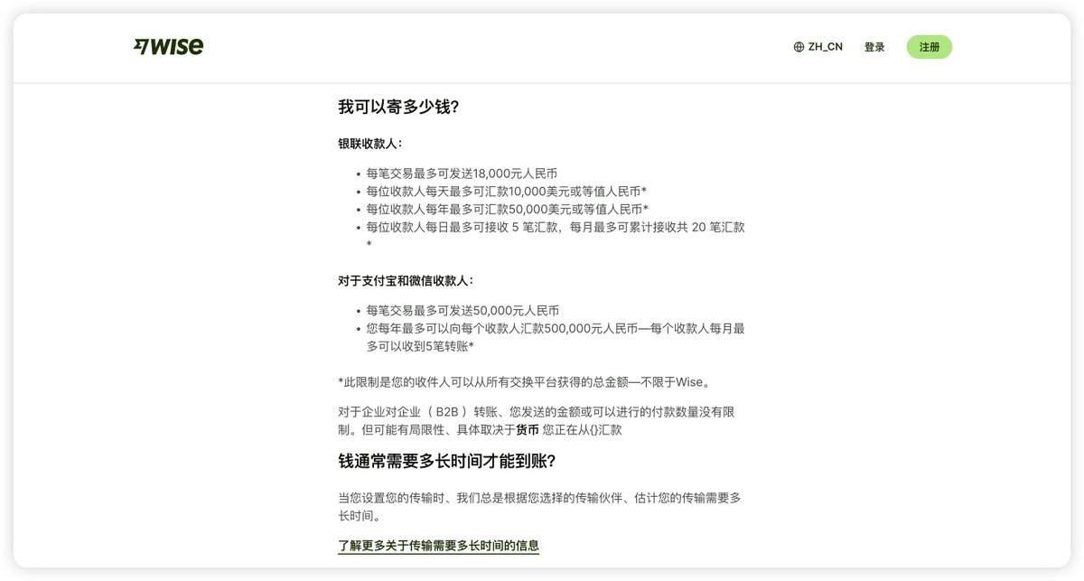 tychozzz's tweet photo. 《2024美股券商出金最详细教程！》
第二弹：Wise 资金回国！

今天继续上一篇推文，给大家详细说一下如何用 Wise 把钱安全地转移回国内。

Wise 是投资港美股、海外资金回国、世界货币中转的必备神器！所以出入金问题都可以通过它一站式解决！

在今天这篇教程中，我会把 Wise 汇款的额度、具体的汇款操作，一步一步地给你说清楚。

如果你还没有完成注册并激活 Wise 的话，可以参考一下上一篇推文：
https://t.co/yolBSLGIcP

美股券商出金，看这一系列教程就足够！

提前声明：
投资有风险，入市需谨慎。以下所有内容均不构成对于你的投资建议，请在独立思考后作出你的投资决定。

一、Wise 汇款额度篇
Wise 提供了一个人民币汇款指南，如下图所示：

对于普通用户来说，Wise提供了支付宝、微信、银联三种人民币汇款的方式。并且这三种都不需要占用每年5万美元的结售汇额度。

对于银联收款人来说，每笔交易最多可以发送18000元人民币，每个收款人每天最多可以接受到10000美元等值的人民币，每年最多可以接受到50000美元等值的人民币，每个收款人每天最多可以收到5笔汇款。如果有多个收款人的话，那么每年可以转账的额度就不止5万美元啦。

对于支付宝和微信收款人来说，每笔交易最多可以发送50000元人民币，每个收款人每年最多可以收到50万元人民币，但需要额外注意的是，每个收款人每月最多只能收到5笔转账。

把以上三种方式全部加起来，单个收款人每年最多可以收到135万元人民币左右，再加上普通跨境汇款的5万美元结售汇额度，加起来接近200万元人民币。我想这已经能够满足大多数散户投资者的出金需求了。

二、Wise 出金篇
1. 进入 Wise App，点击“添加另外一种货币至您的账户”，在这里我们需要添加一下人民币账户，如图 1 所示。

2. 点击余额，如图 2 所示。

3. 选择人民币，如图 3 所示。此时我们就成功地添加人民币账户了。

4. 点击进入我们的新币钱包，点击换算，如图 4 所示。

5. 如图 5 所示，我们可以看到图中汇率是 5.4004，而与此同时，工商银行的新币结汇汇率为1:5.3916，招商银行的新币结汇汇率为1:5.3866，汇率都比较低，都没有Wise划算。接着我们点击继续，将新币转换为人民币。

6. 如图 6 所示，我们在人民币钱包中可以看到兑换之后的钱，说明已兑换成功，点击发送按钮。

7. 如图 7 所示，进入发送界面，点击添加收款人。

8. 如图 8 所示，选择人民币。

9. 如图 9 所示，点击“输入您的银行详细信息”。

10. 如图 10 所示，进入添加收款人界面，选择自己作为收款人。

11. 如图 11 和图 12 所示，收款人的银行信息这里有三种选择方式，包括支付宝、微信支付、以及银联卡，我们在这里选择支付宝，填入自己的支付宝账号，点击确认。

12. 如图 13 和图 14 所示，进入汇款界面。如果我们输入53元人民币的话，可以看到手续费非常高，有32块钱，但如果我们输入10000元人民币的话，可以看到手续费仍然是32块钱。

如果你通过我的邀请链接（https://t.co/DaHhvIkW5n）完成开户的话，你最高还可以获得等值5000港币的免手续费汇款额度，可以节省一部分手续费。我也可以得到一些 Wise 的现金奖励，非常感谢你的支持。

13. 如图 15 和图 16 所示，接着我们一直点击继续，转账原因随便选一个就行，我这里选择向家人汇款。

14. 如图 17 所示，最后检查一下汇款信息，点击确认。

预计在几分钟后（可能用不了几分钟），钱就会顺利转入到我们国内账户了。

微信和银联卡的出金方式也是同理，大家可以自己去尝试一下。

至此，我们便完成了Wise的注册、入金、激活以及出金回国的全部流程。

Wise 作为目前主流的汇款工具，资金安全可以得到保障，一般不会有问题，除非你自己把收款人账户填错了。

Wise 除了用于资金回国，它还可以用于资金中转、入金港美股。后续有机会的话，我再详细给大家分享更具体的玩法。

如果你是港美股投资者的话，我强烈建议你一定要学会使用 Wise，玩转港美股。

这就是本篇教程的全部内容啦，希望你能坚持看到最后，并成功搞定 Wise 的全流程。

如果这篇教程对于你投资有帮助的话，麻烦帮忙点赞、转发一下，谢谢啦～
