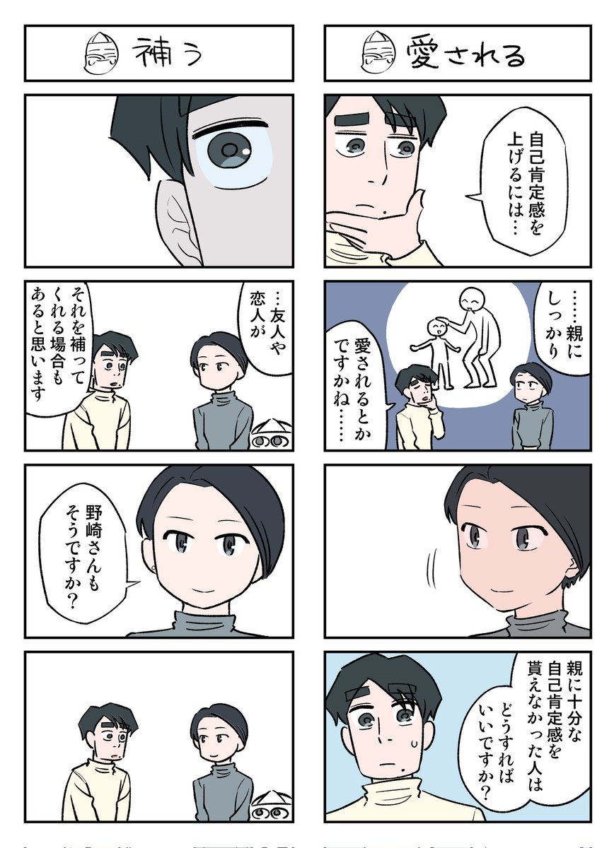 デート行くのかと思ったら家に連れ込まれた話(5/6) 