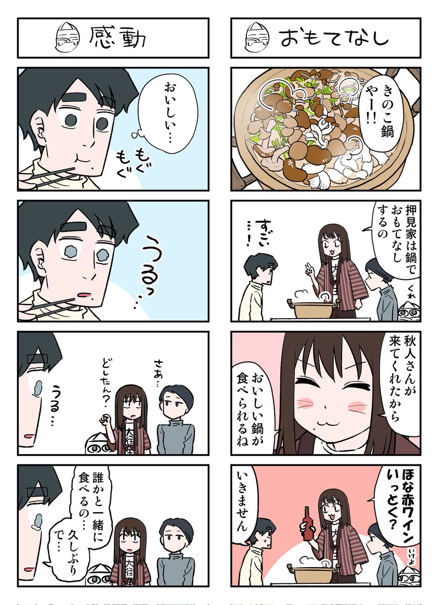 デート行くのかと思ったら家に連れ込まれた話(5/6) 