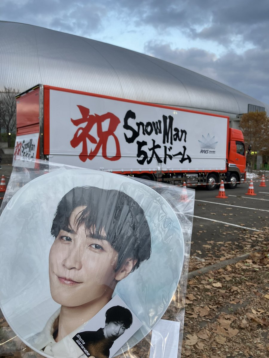 mumu9Guys's tweet photo. どーしてもSnow Manに会えないの切なくて、グッズ販売と撮影の為だけに札幌ドーム来てしまいました😅片道2時間、パパと娘達も札幌ショッピングという立て付けで連れ出しました😗 https://t.co/4iSUdtPBNX