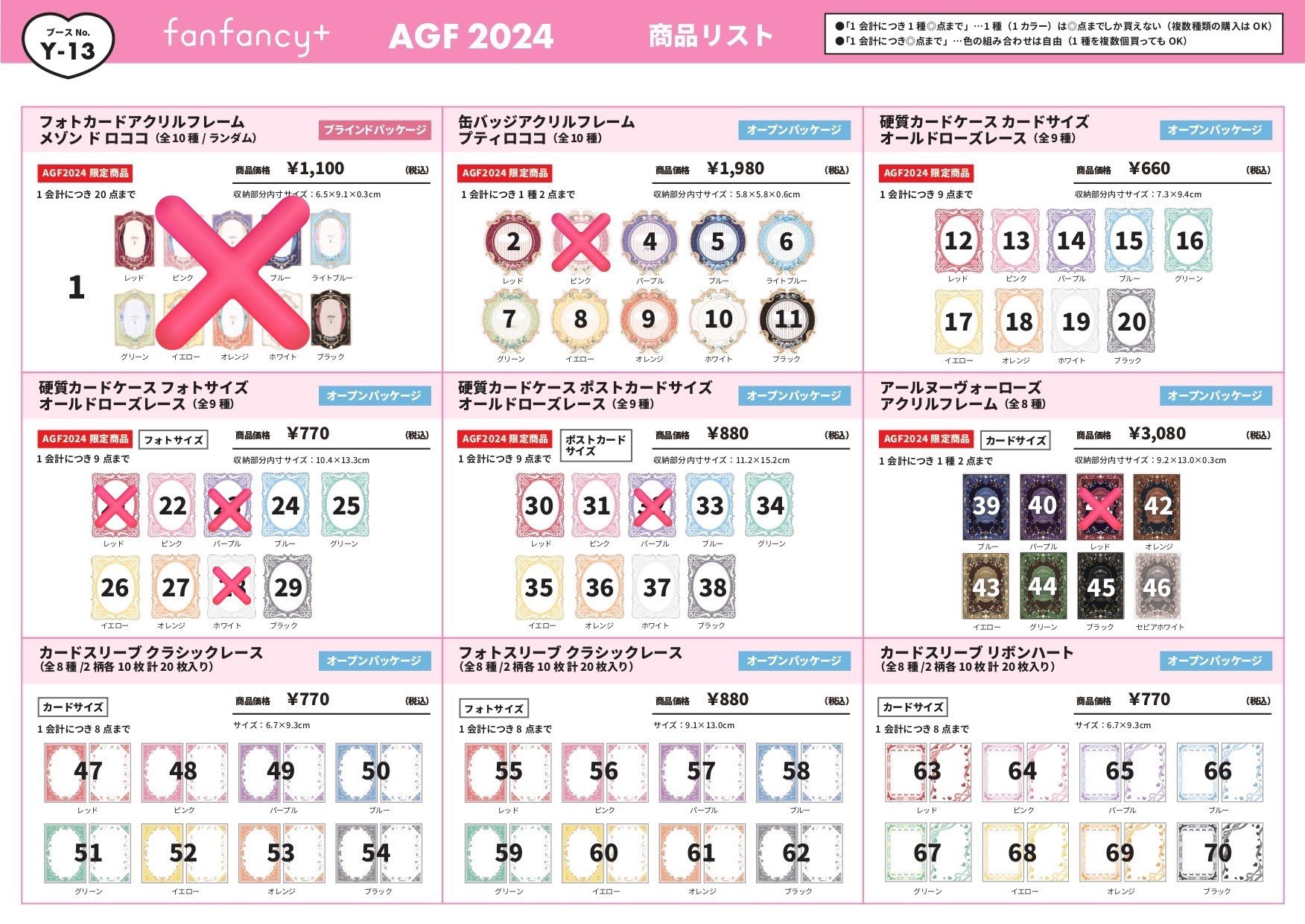フクヤ fanfancy AGF限定品 2023 2024 2点セット フクヤ fanfancy AGF限定品 2023 2024 2点セット FUKUYA ONLINE