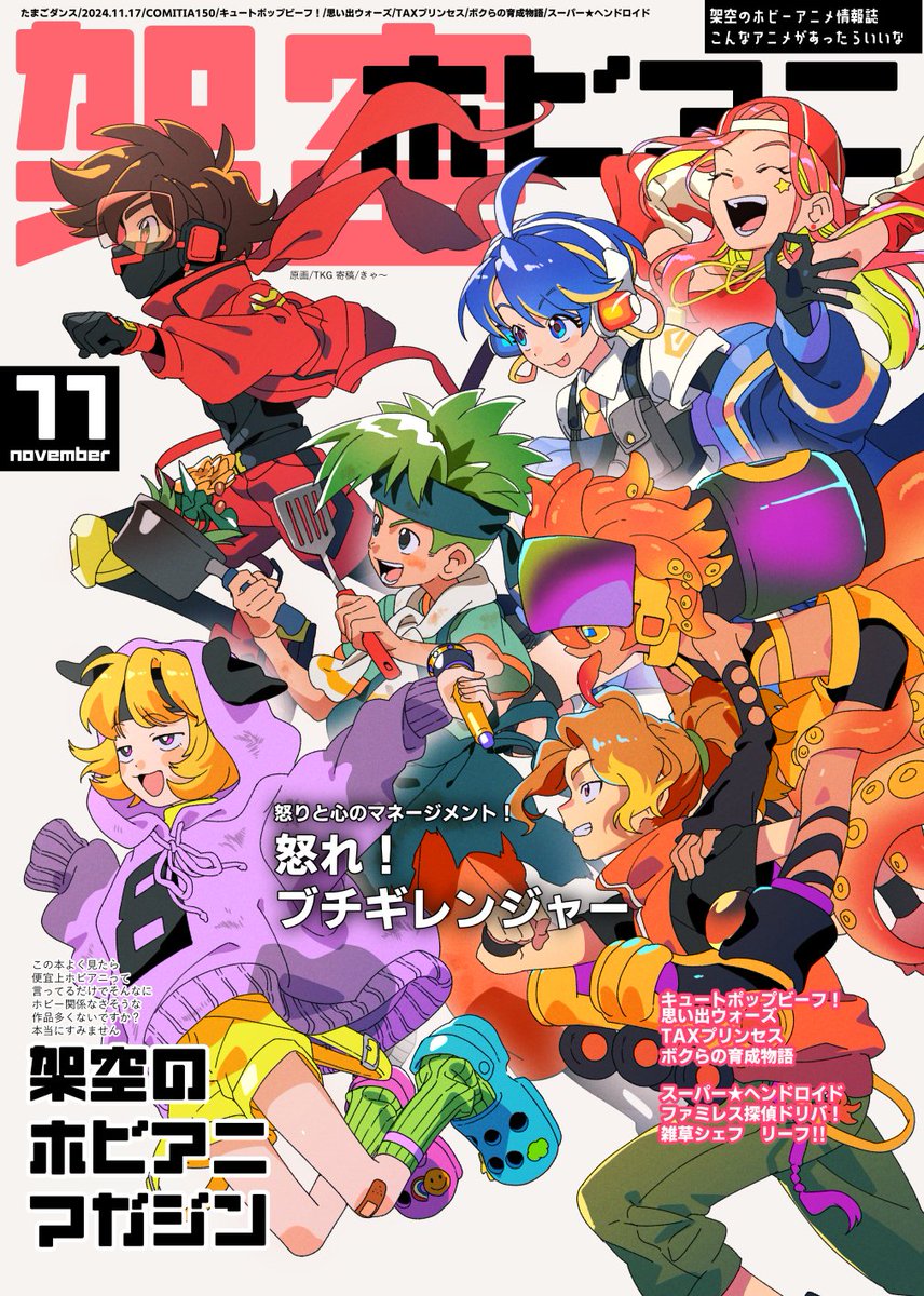 COMITIA150 #コミティア150 ◇『架空ホビアニマガジン』 B5/24P/600円