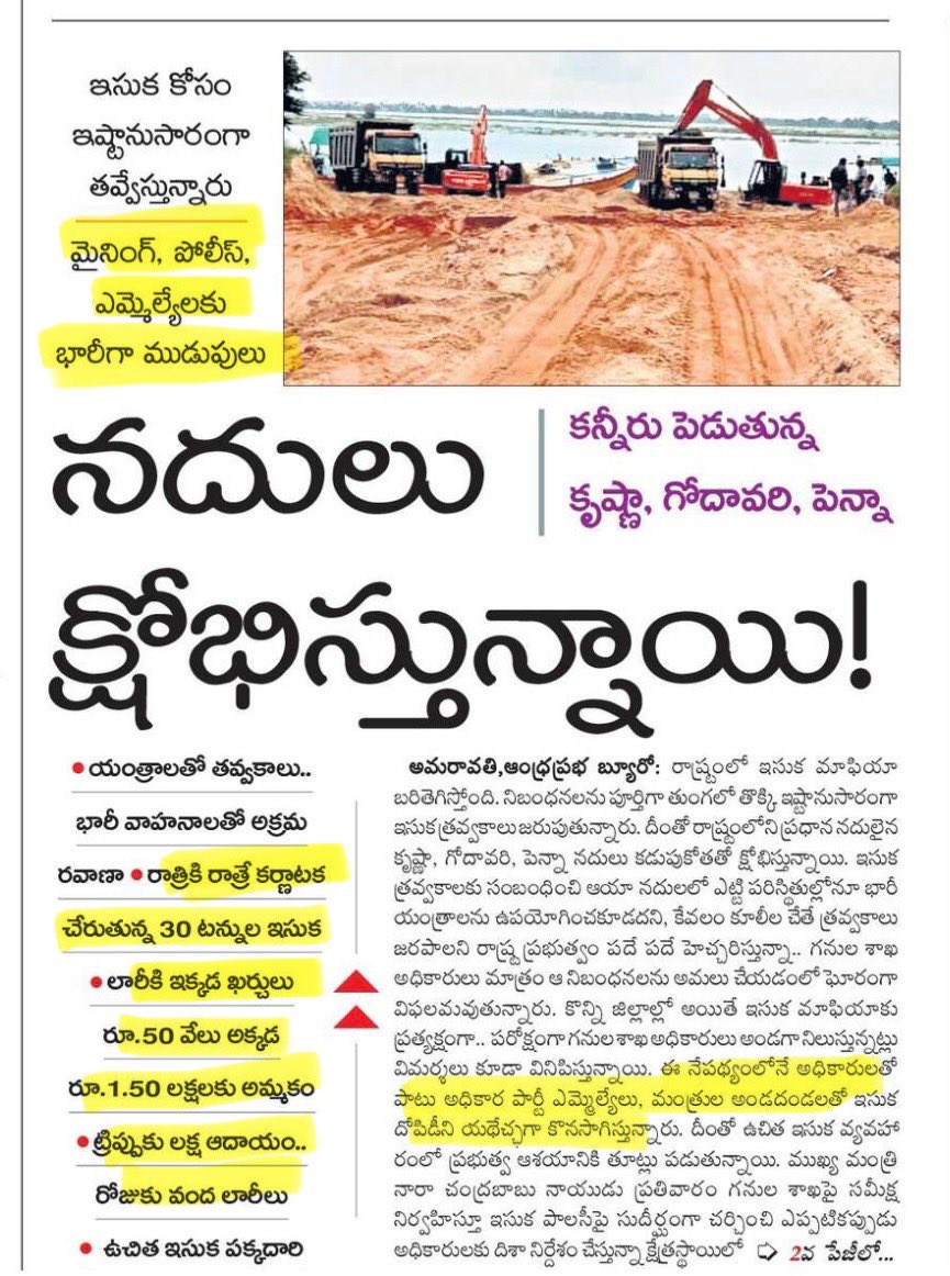 Revealotherside's tweet photo. ఉచిత ఇసుక పక్కదారి (కర్ణాటక)
ఒక్కోట్రిప్ కు 1లక్ష లాభం..
రోజుకు 100లారీలు అంట..
#SaveAP
#APSandPolicy
@ysjagan @YSRCParty @YSRCPEurope @JaganannaCNCTS https://t.co/Ht3iT7bqaO