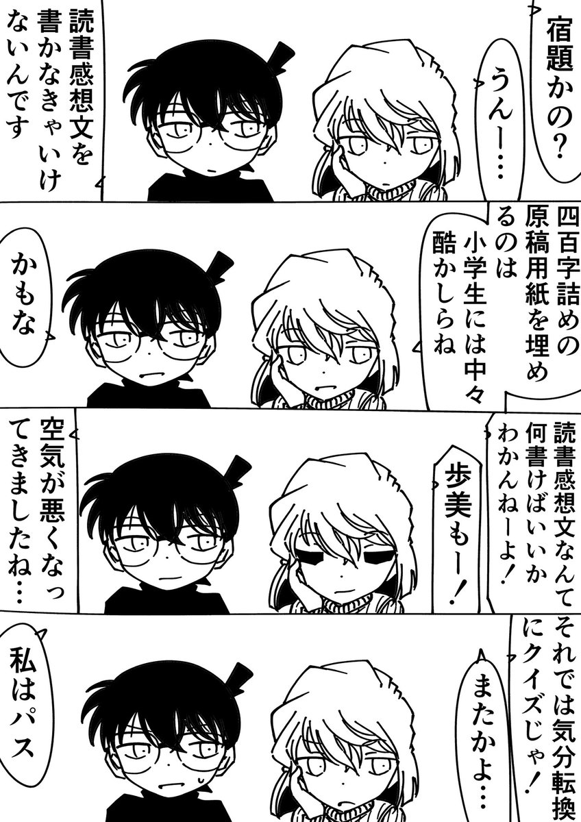 灰原哀「アナタも好きだものね、自慢話」
コナン「んな事ねーよ…」
#名探偵コナン 
