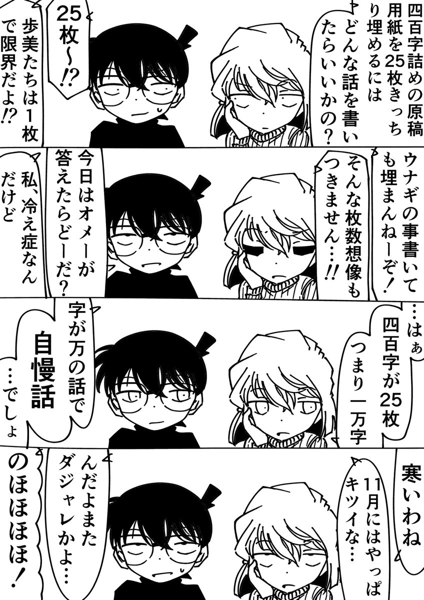 灰原哀「アナタも好きだものね、自慢話」
コナン「んな事ねーよ…」
#名探偵コナン 