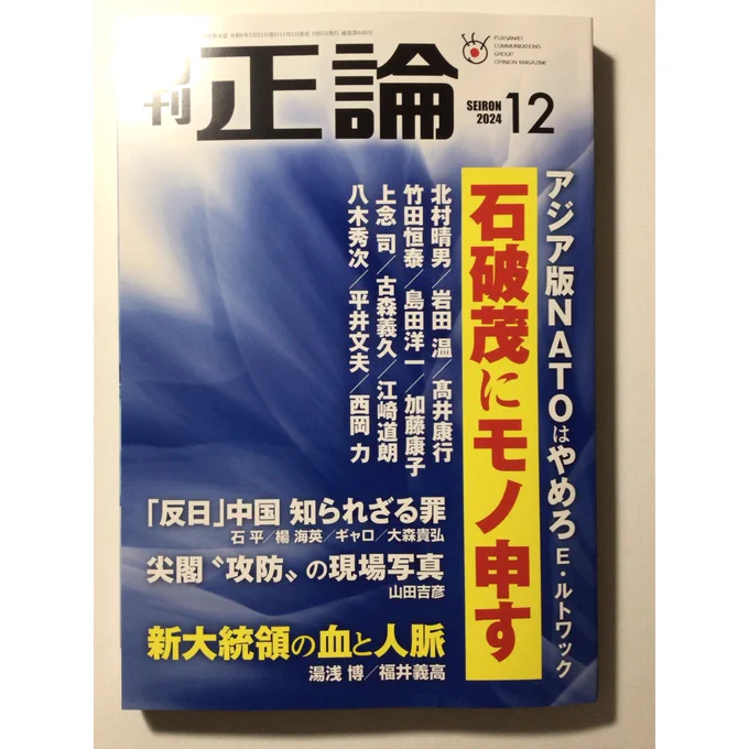 月刊正論12月号 発売中
現在新聞掲載中の連載小説
「鋼鉄の城塞」第11回
伊東潤・作/前田なんとか・画
が連載小説として掲載されております。
新聞では、275回目くらいでしょうか。 