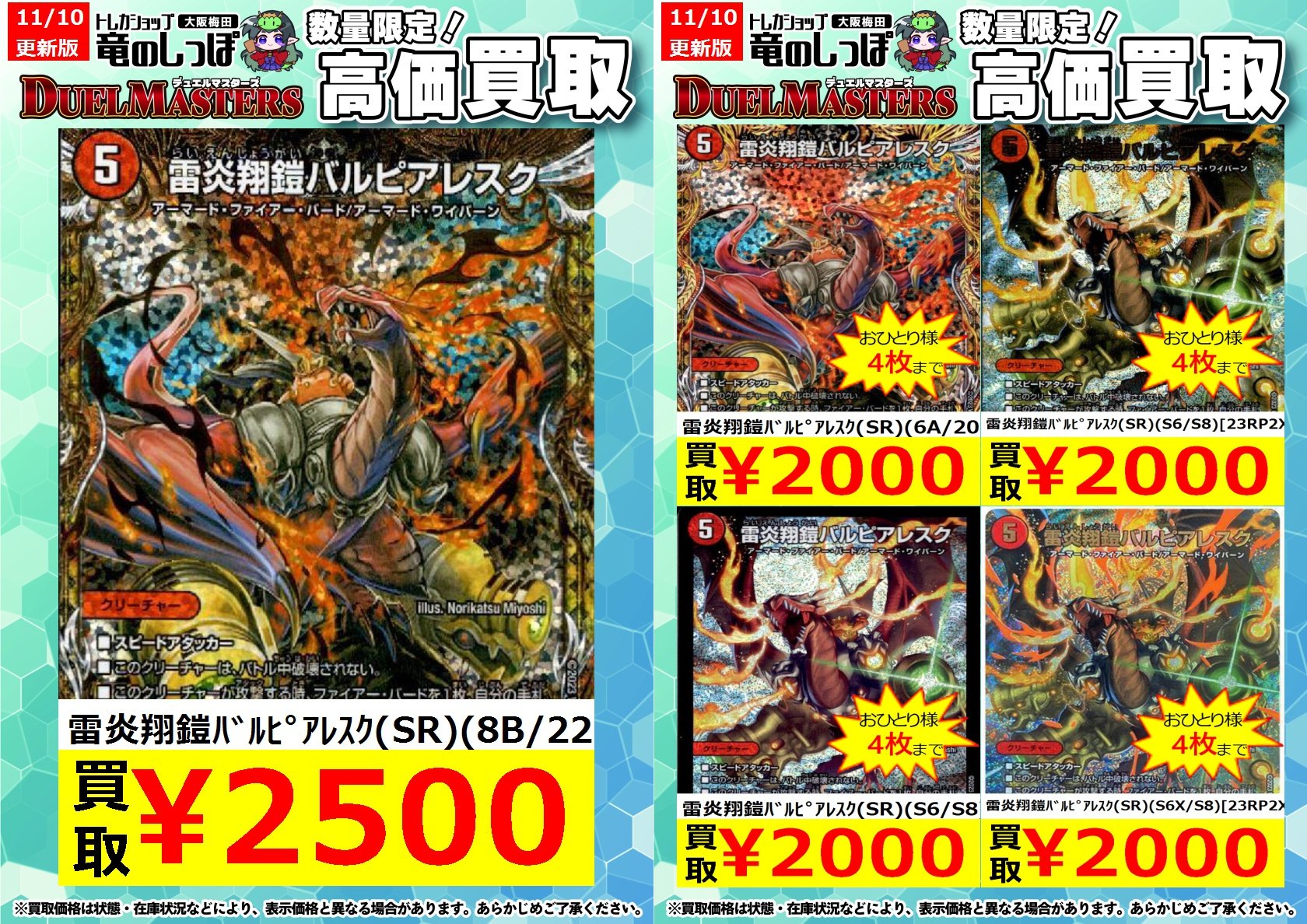 雷炎翔鎧バルピアレスク b