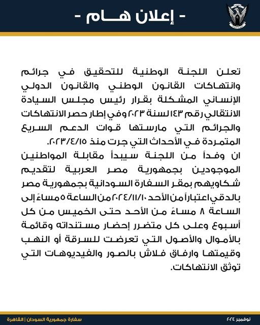 hashsudan's tweet photo. 🔴 إعلان مهم من السفارة السودانية بالقاهرة https://t.co/ACKucCrvWs