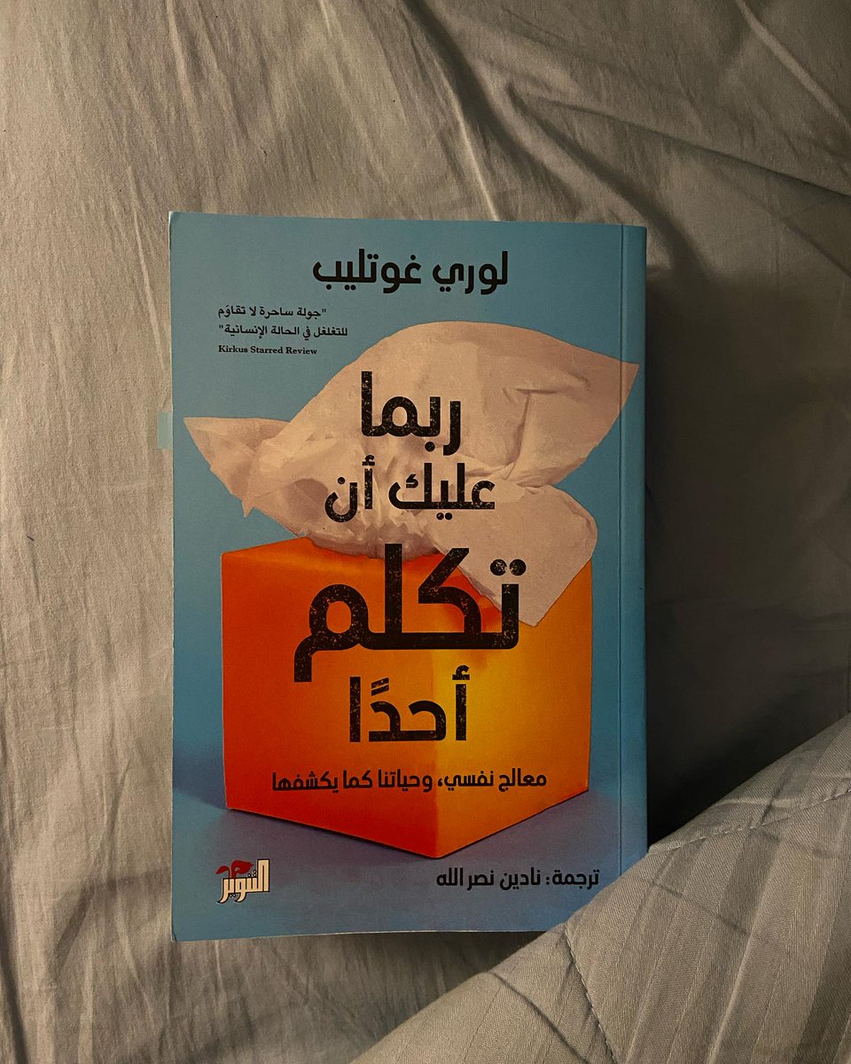 1eqtbas's tweet photo. كتاب اليوم 
#الكتب #رواية #نادي_القراءة #اقتباسات #كتب #معرض_الكتاب #أدب #قارئ #نصائح_قرائية #مراجعات_كتب https://t.co/FNgAEHmMY6