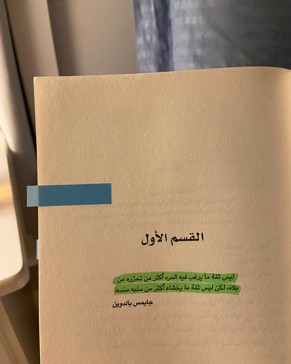 1eqtbas's tweet photo. كتاب اليوم 
#الكتب #رواية #نادي_القراءة #اقتباسات #كتب #معرض_الكتاب #أدب #قارئ #نصائح_قرائية #مراجعات_كتب https://t.co/FNgAEHmMY6