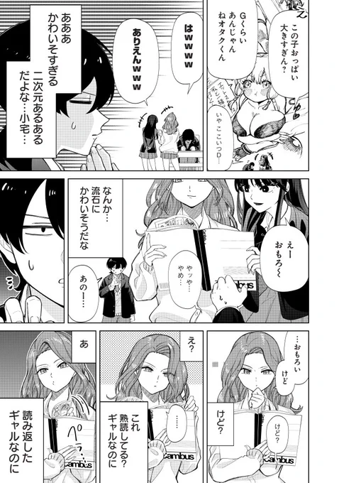 オタクに厳しくも優しいギャル(2/4) 