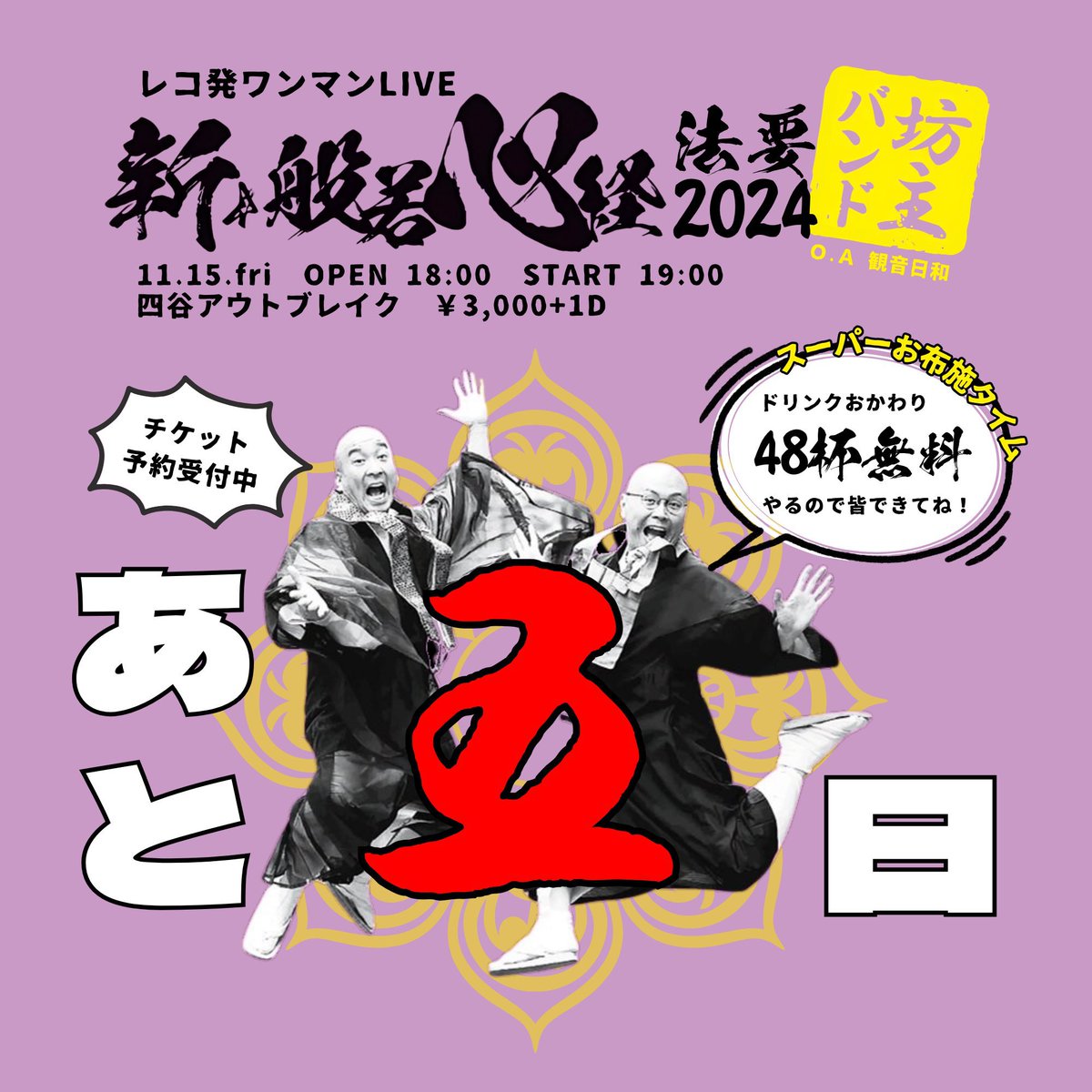 南無南無南無南無南無南無南無南無
残り5日ですー。