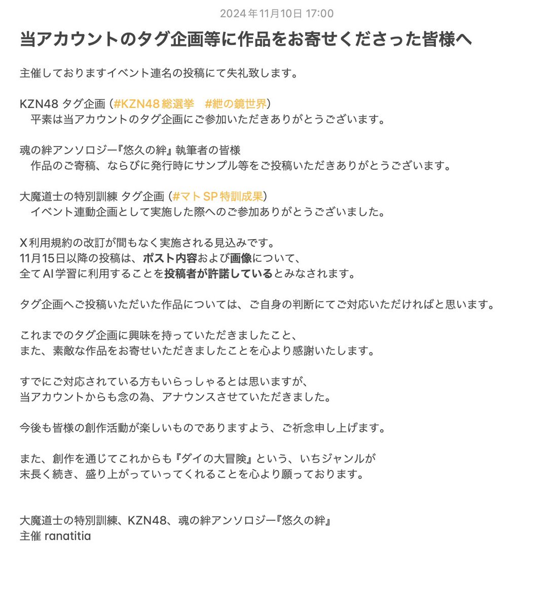 Xの規約改訂に伴いまして。