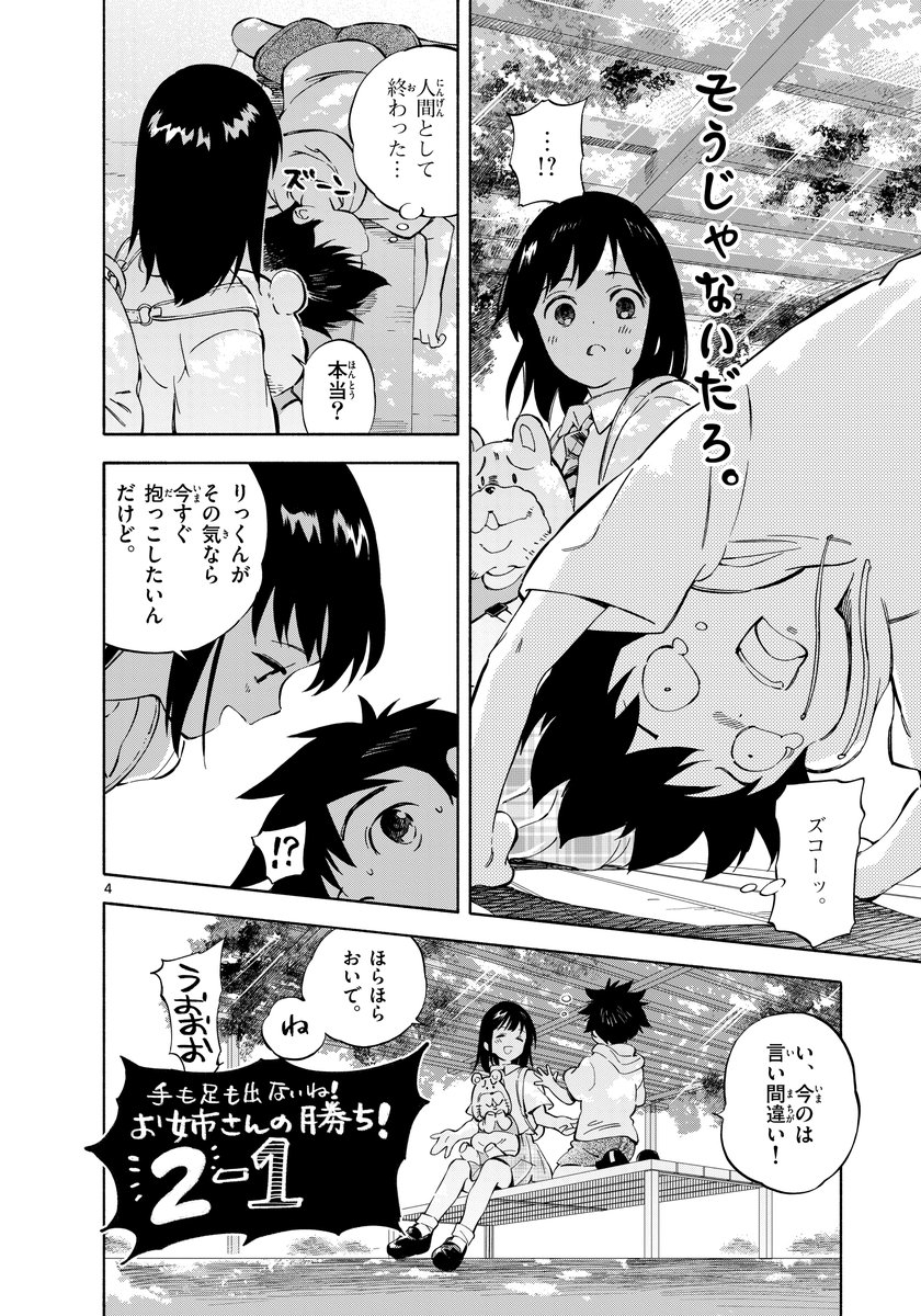 3局目 
