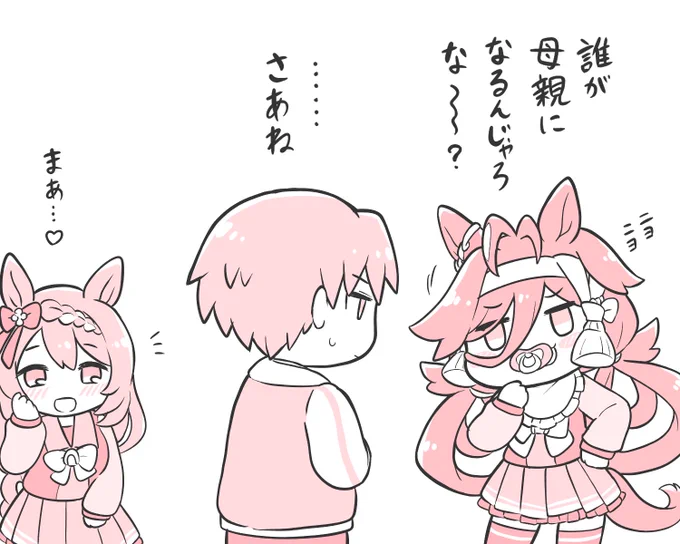 おまけ 父と母…? #トレリズ 
(♂トレウマ、未実装キャラ妄想注意) 