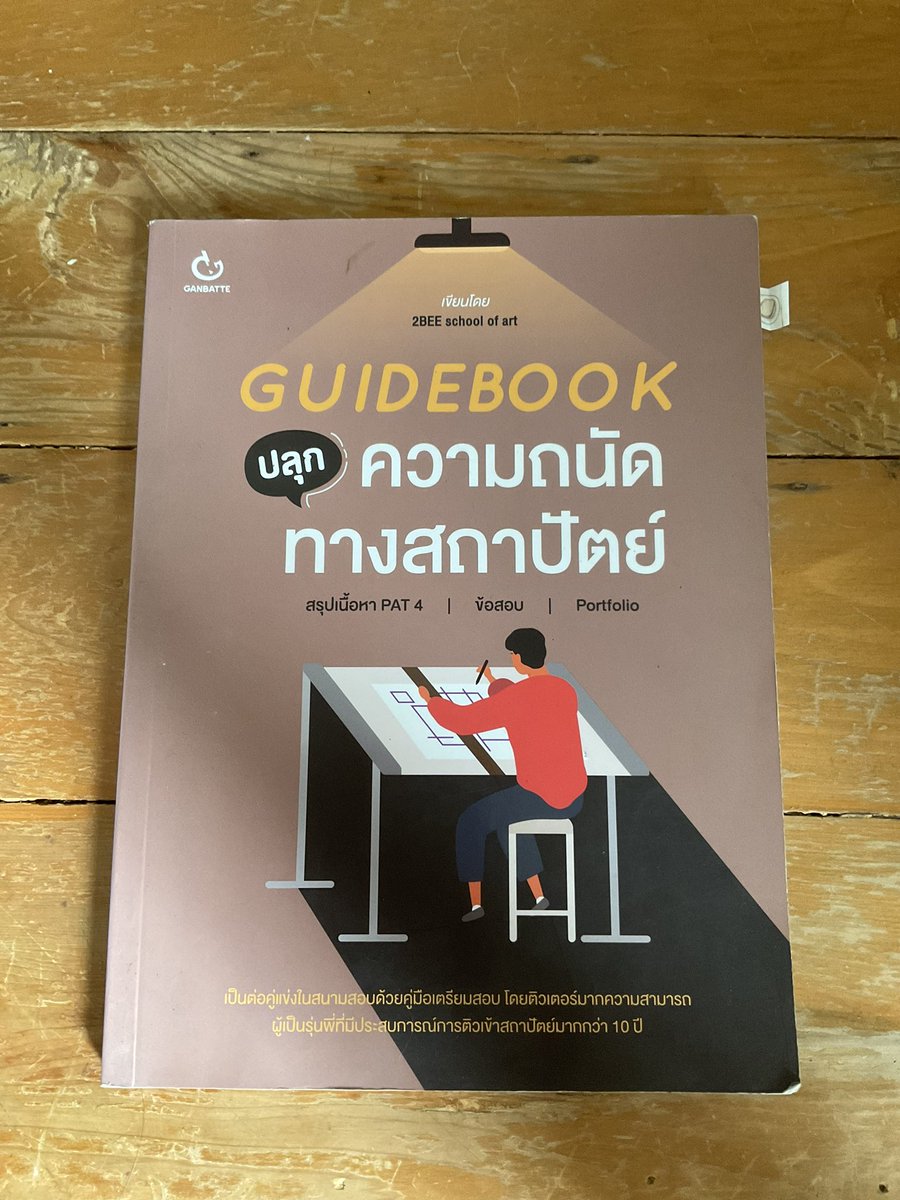 Kanyawa40346650's tweet photo. ปล่อยต่อหนังสือสถาปัตย์คั้บบ
เล่มดำ 300- รวมส่ง
เล่มขาว 300- รวมส่ง
เล่มpat4 150-รวมส่ง
เล่มguidebooks 150-รวมส่ง
ต่อรองราคาได้คั้บบ🥺
#สถาปัตย์ #หนังสือมือสอง #หนังสือสถาปัตย์ #หนังสือมือสองสภาพดี #หนังสือเตรียมสอบมือสอง #เด็กสถาปัตย์ #pat4 #dek68 #ติวสถาปัตย์ #ขายหนังสือ https://t.co/h4vfOHRmps