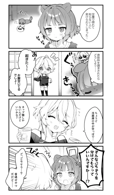 【COMITIA150 新刊サンプル】
ほんわか狐の妖怪お姉さん×居候の狸の妖怪の4コマ
#COMITIA150 