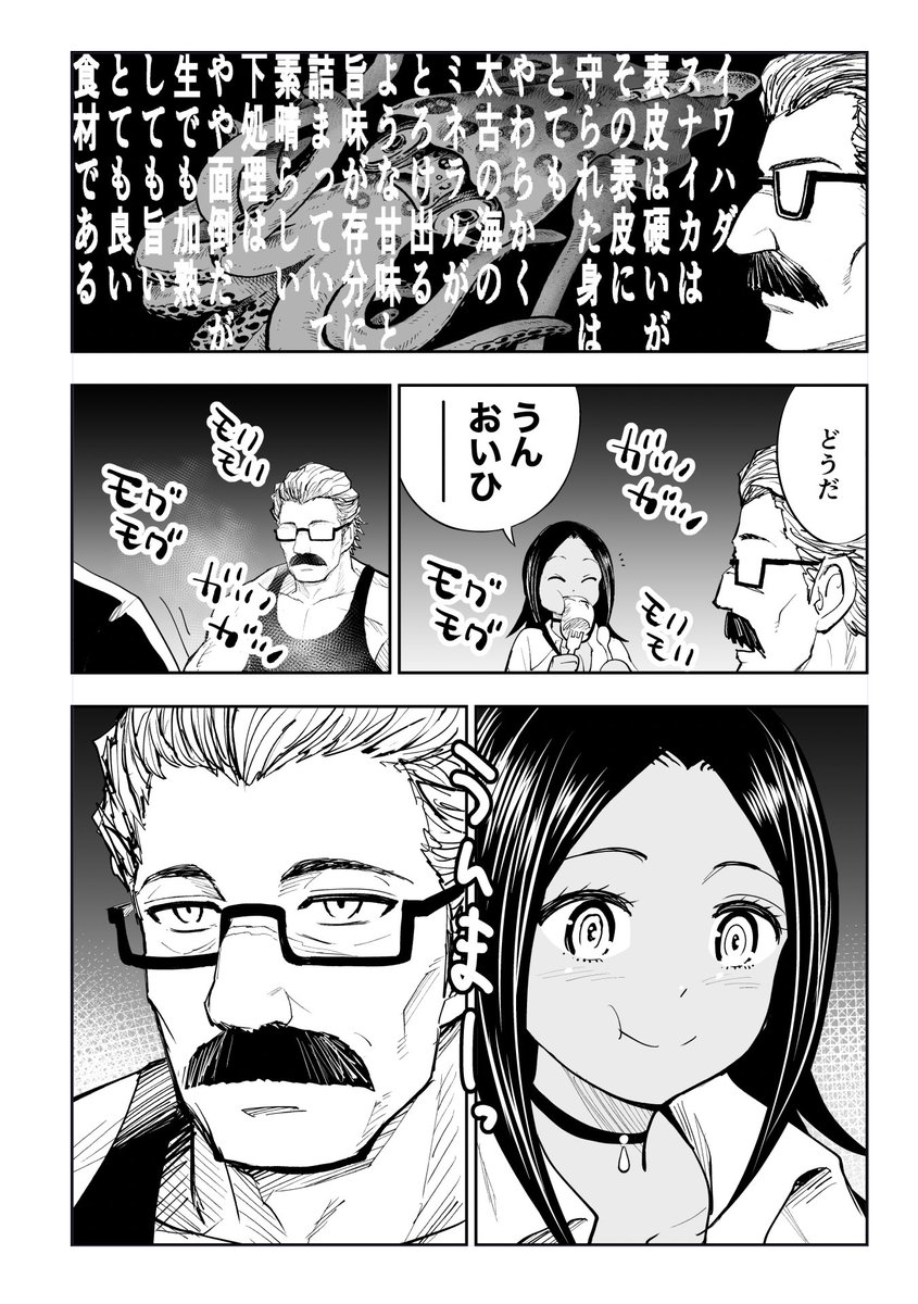 イカ釣りしたら超大物釣れたので今夜はイカ尽くし!の話(10/11) 