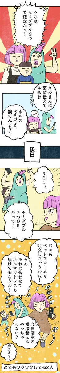 【ヤバ布団暮らしをXで嘆いたら暮らしが一変した件①】 3/3 