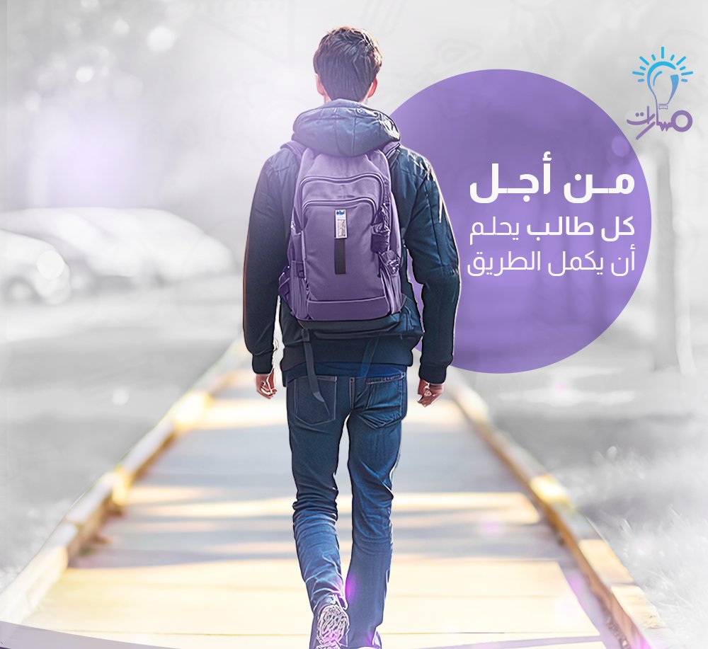 masarat_edu's tweet photo. بكل قطرة، ننير درب العلم لكل خيمة، لكل بيت، ولكل من يحلم بغدٍ أجمل رغم الصعوبات.

ساهم في حملة قطرة  لدعم الطلاب في شمال #سوريا، كن أنت النور والأمل في رحلتهم.

كل أثر منك يخلق فرقاً ويصنع تغييراً 👇🏻

 https://t.co/9SZif8LtfT

#الت��ليم_للجميع #دعم_التعليم #شمال_سوريا #تنمية https://t.co/jzh2iU18RW