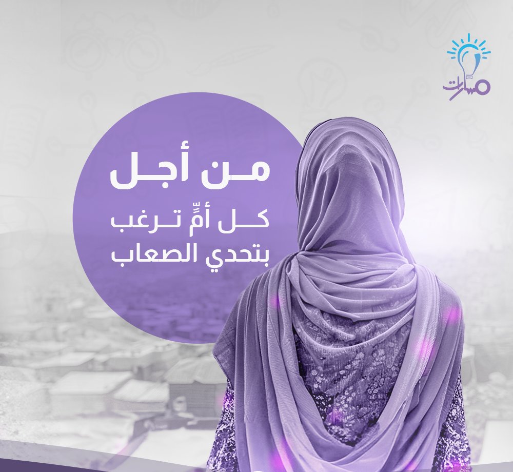 masarat_edu's tweet photo. بكل قطرة، ننير درب العلم لكل خيمة، لكل بيت، ولكل من يحلم بغدٍ أجمل رغم الصعوبات.

ساهم في حملة قطرة  لدعم الطلاب في شمال #سوريا، كن أنت النور والأمل في رحلتهم.

كل أثر منك يخلق فرقاً ويصنع تغييراً 👇🏻

 https://t.co/9SZif8LtfT

#الت��ليم_للجميع #دعم_التعليم #شمال_سوريا #تنمية https://t.co/jzh2iU18RW