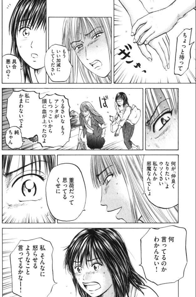 あおい「初恋編」①4/5 