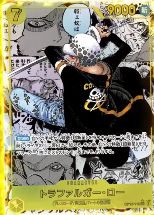 ONE PIECEカードゲーム ブースターパック 王族の血統」に収録される