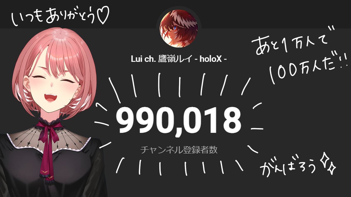 takanelui's tweet photo. ＼100万人まであと…1万人‼／

遂にここまできたぞ‼

今月も歌動画投稿予定✨
Shortsもほぼ毎日更新中☺

配信は週4～5日複数回あり🥀
主にRPG、ホラゲ、競馬配信です‼
他にも企画や同時視聴等やっているので、よかったら登録お願いします👀✨

🔽Lui ch.🔽
https://t.co/zw0ozLBfFn https://t.co/FsDbADCJuQ