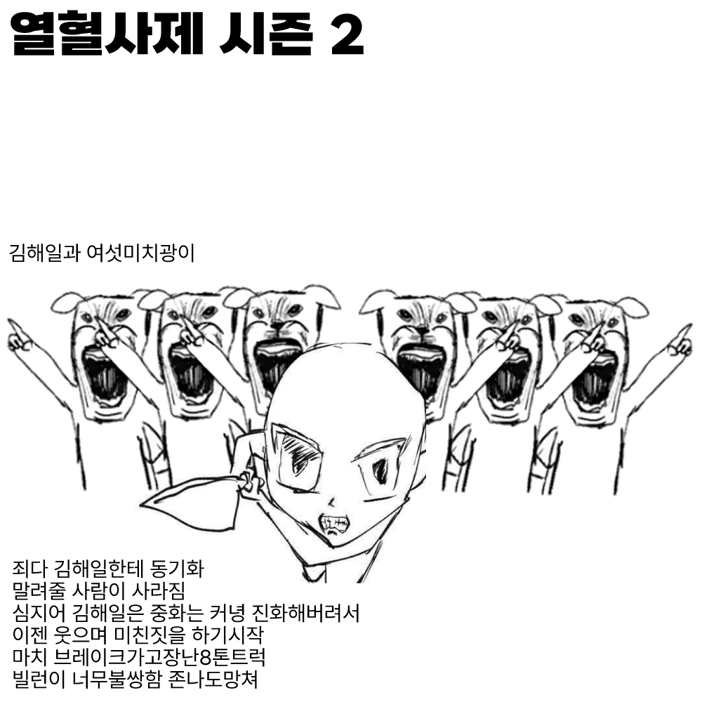 1ump_sugar's tweet photo. 개인적인 열혈사제 즌1,2 차이점 https://t.co/d4nhZmw9Sg