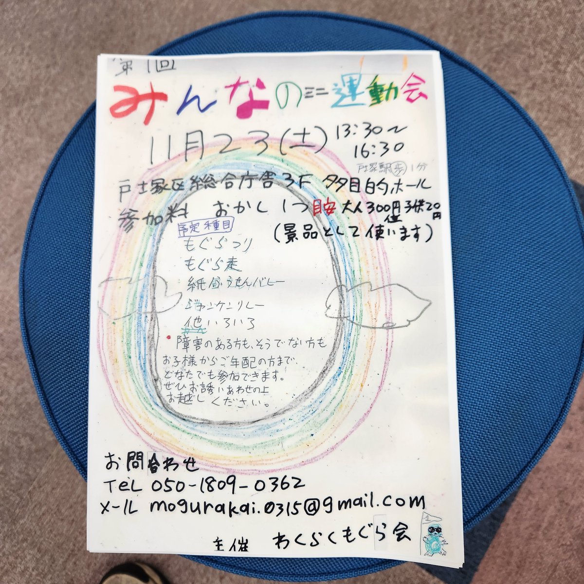 チラシ完成